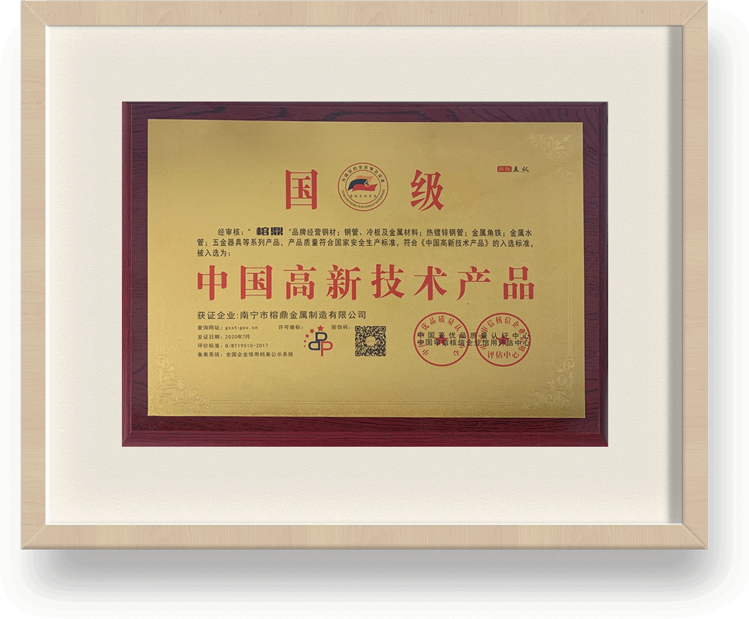 中國高新技術產品 中國高新技術產品